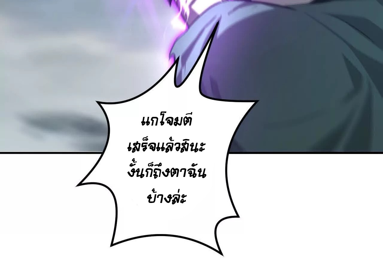 Unparalleled in the Online Gaming World ยอดคน ณ โลกออนไลน์ ตอนที่ 21 แปลไทย page 52