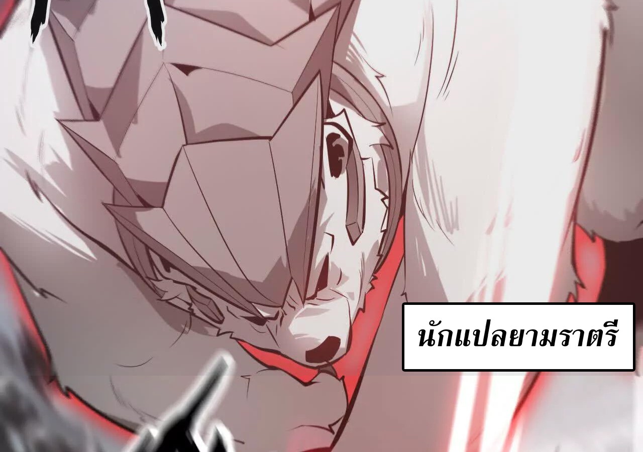 Unparalleled in the Online Gaming World ยอดคน ณ โลกออนไลน์ ตอนที่ 21 แปลไทย page 80