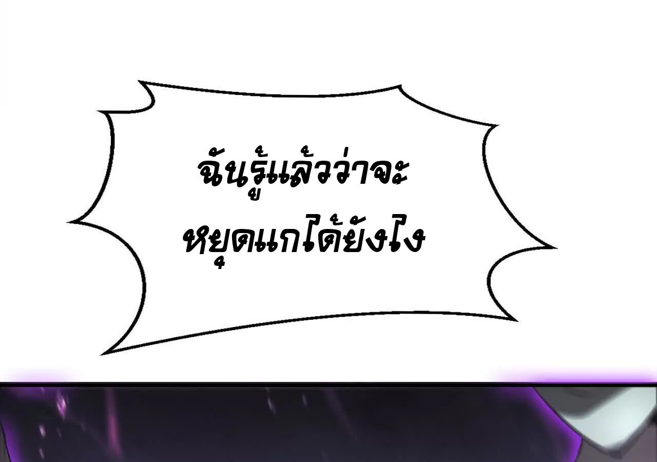 Unparalleled in the Online Gaming World ยอดคน ณ โลกออนไลน์ ตอนที่ 21 แปลไทย page 83
