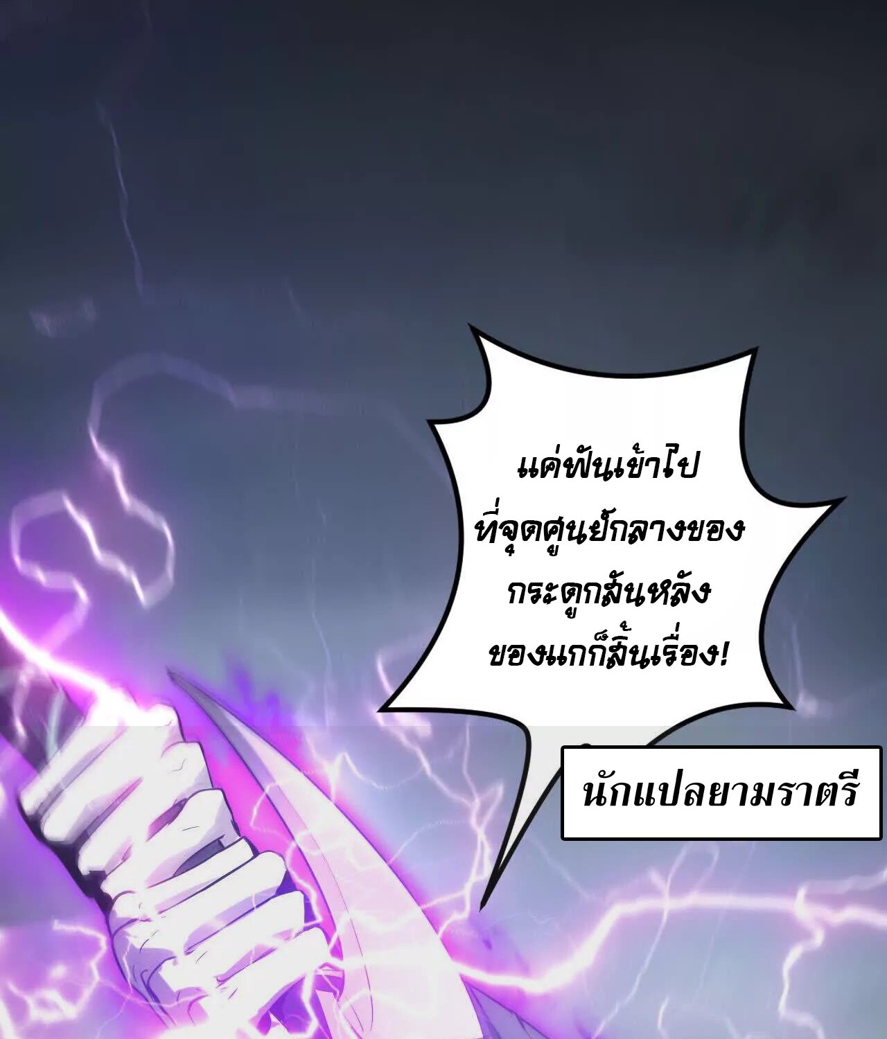 Unparalleled in the Online Gaming World ยอดคน ณ โลกออนไลน์ ตอนที่ 21 แปลไทย page 85