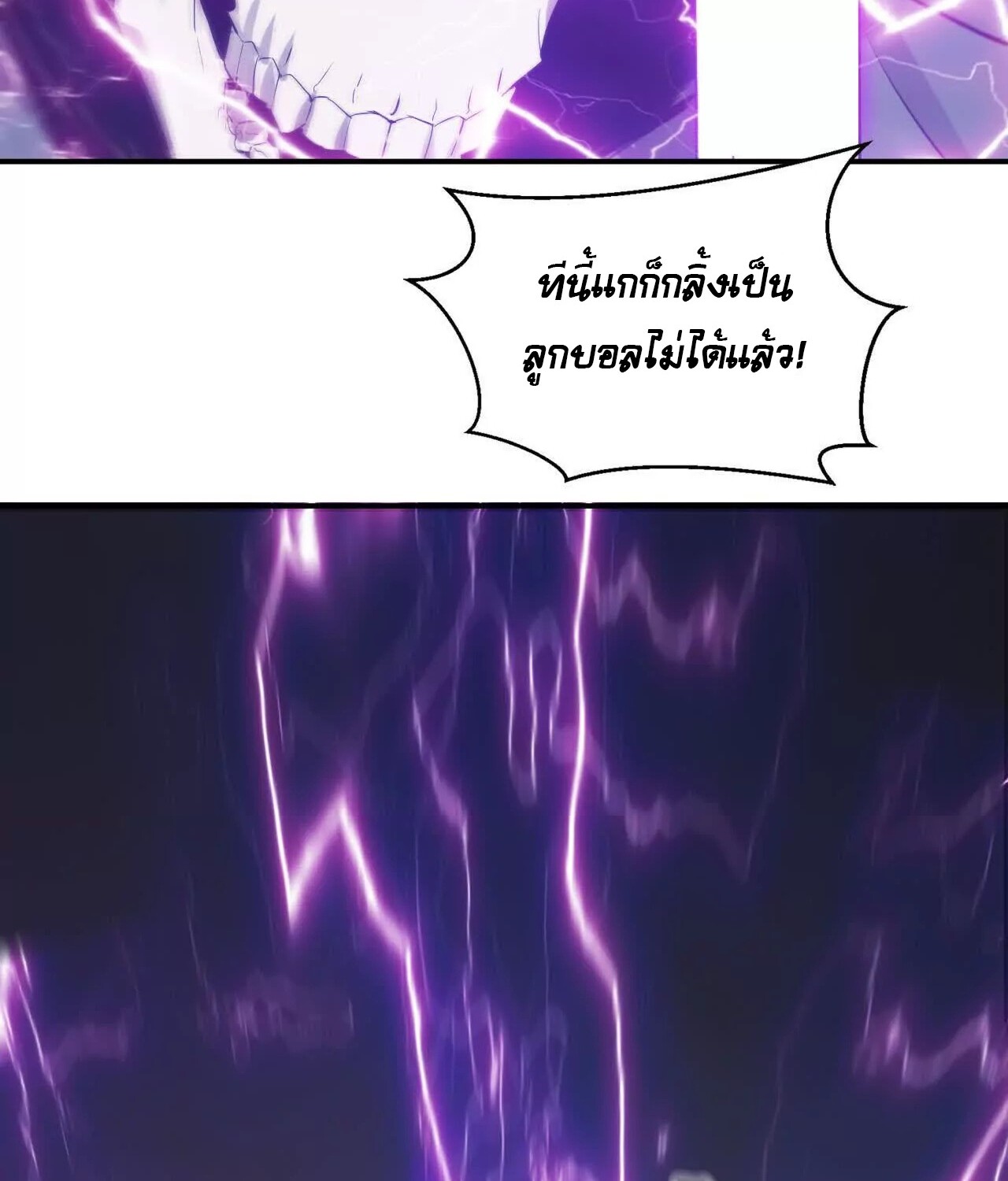 Unparalleled in the Online Gaming World ยอดคน ณ โลกออนไลน์ ตอนที่ 21 แปลไทย page 89
