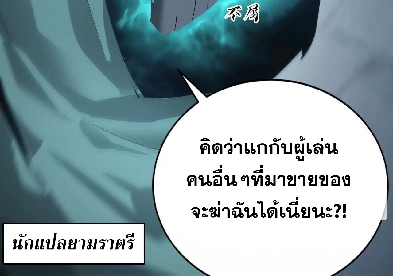 Unparalleled in the Online Gaming World ยอดคน ณ โลกออนไลน์ ตอนที่ 22 แปลไทย page 9