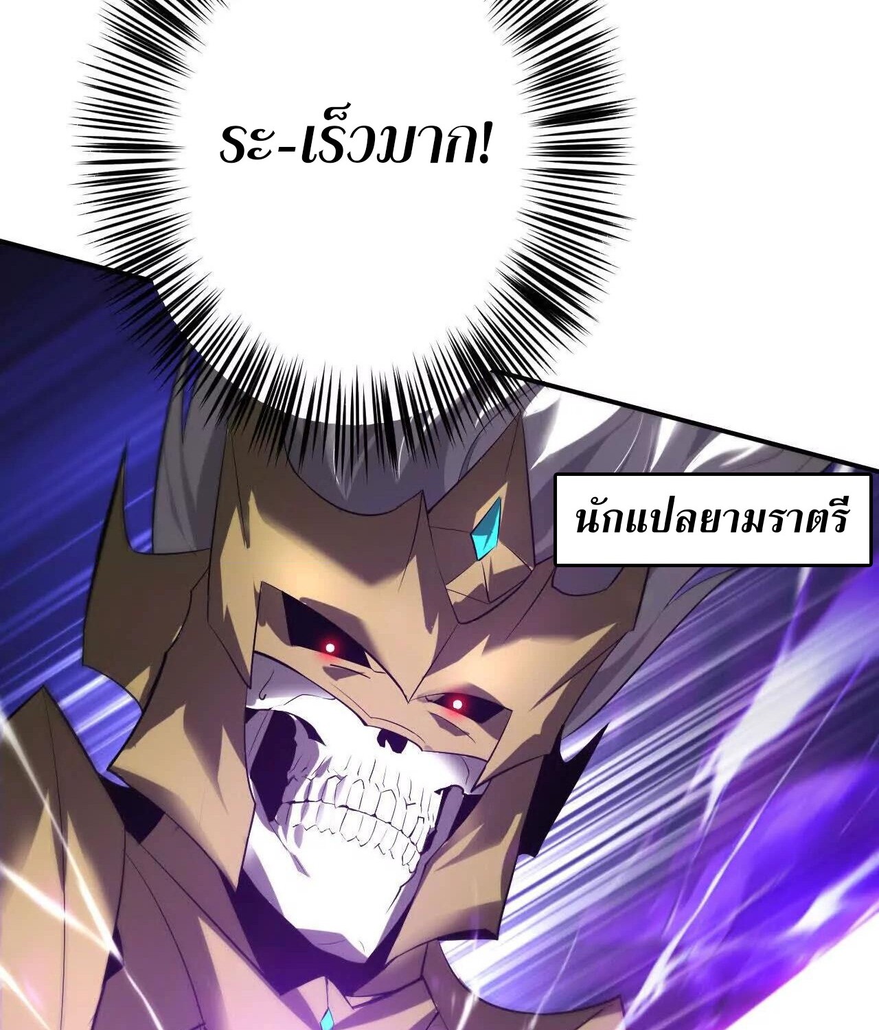 Unparalleled in the Online Gaming World ยอดคน ณ โลกออนไลน์ ตอนที่ 22 แปลไทย page 99