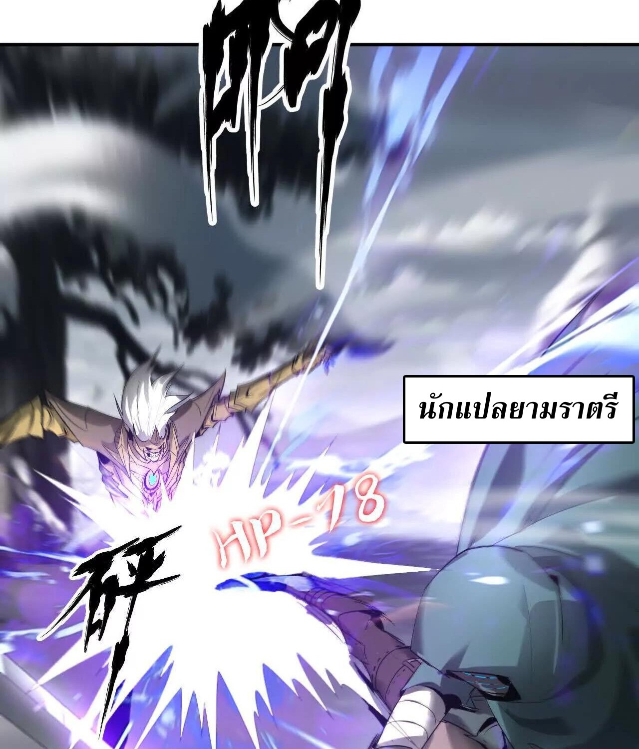 Unparalleled in the Online Gaming World ยอดคน ณ โลกออนไลน์ ตอนที่ 22 แปลไทย page 101