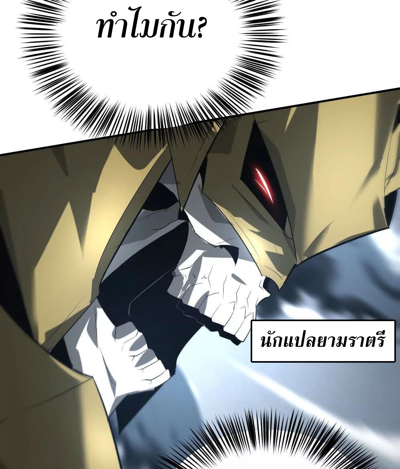 Unparalleled in the Online Gaming World ยอดคน ณ โลกออนไลน์ ตอนที่ 22 แปลไทย page 106