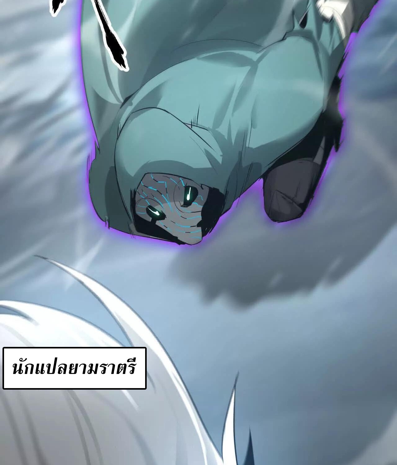 Unparalleled in the Online Gaming World ยอดคน ณ โลกออนไลน์ ตอนที่ 22 แปลไทย page 108
