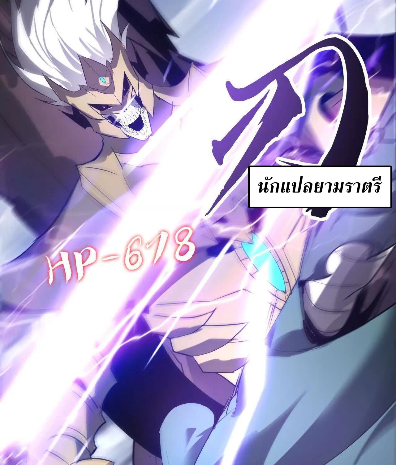 Unparalleled in the Online Gaming World ยอดคน ณ โลกออนไลน์ ตอนที่ 22 แปลไทย page 112