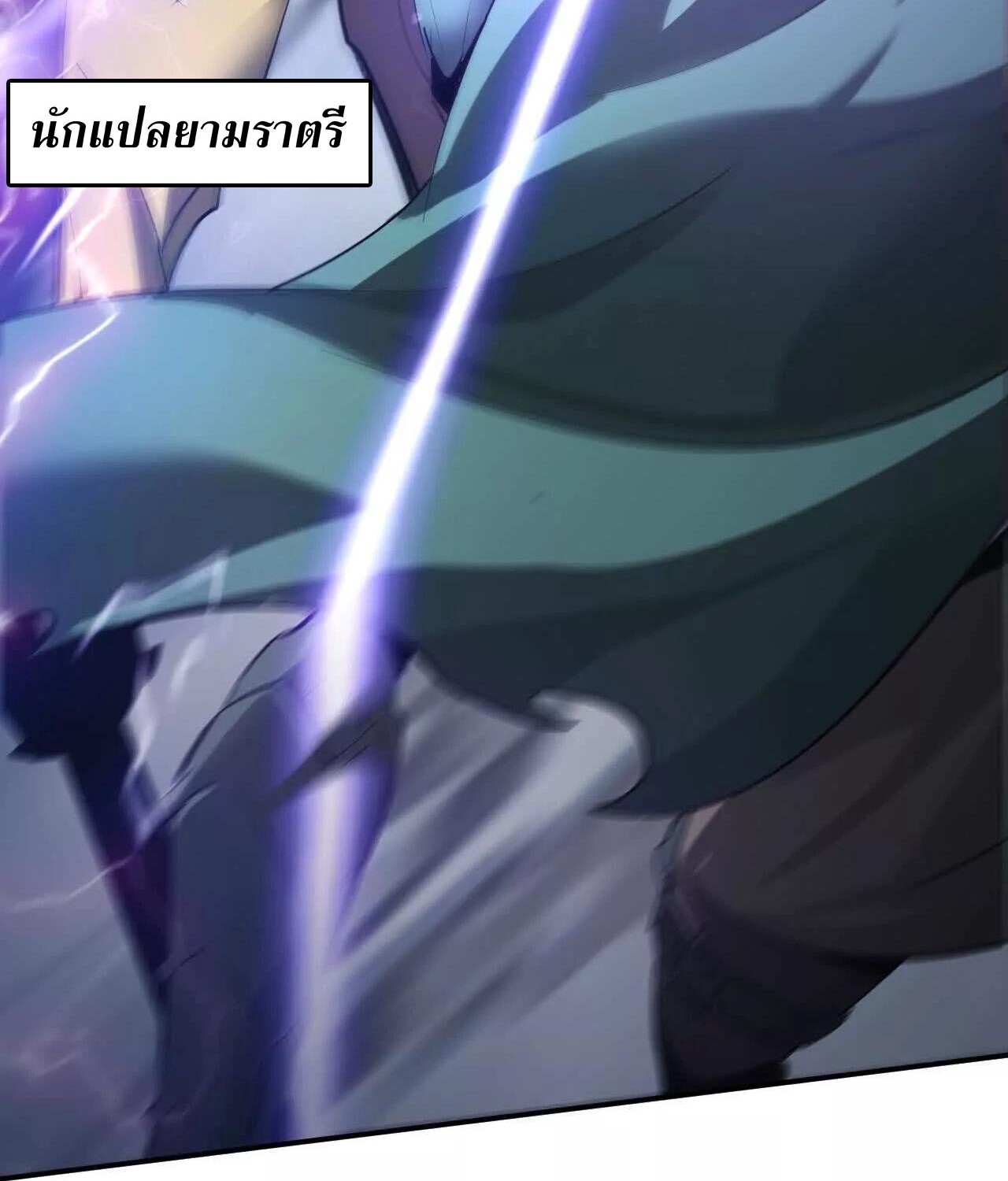 Unparalleled in the Online Gaming World ยอดคน ณ โลกออนไลน์ ตอนที่ 22 แปลไทย page 113