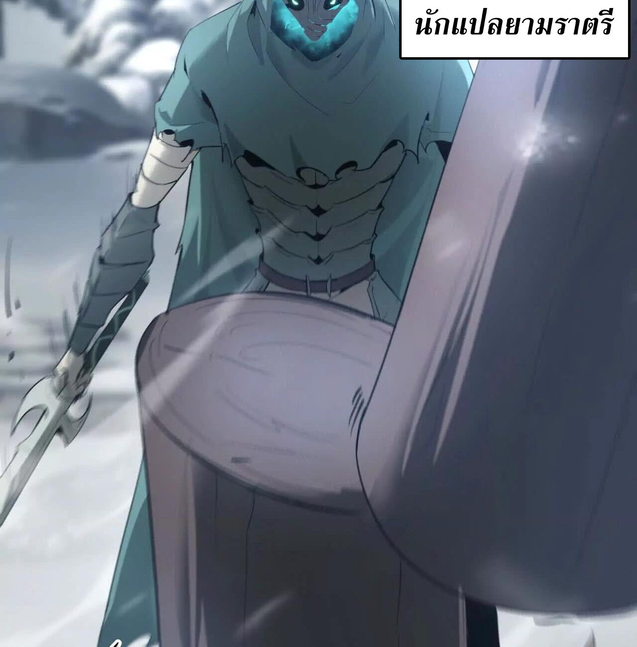 Unparalleled in the Online Gaming World ยอดคน ณ โลกออนไลน์ ตอนที่ 22 แปลไทย page 115