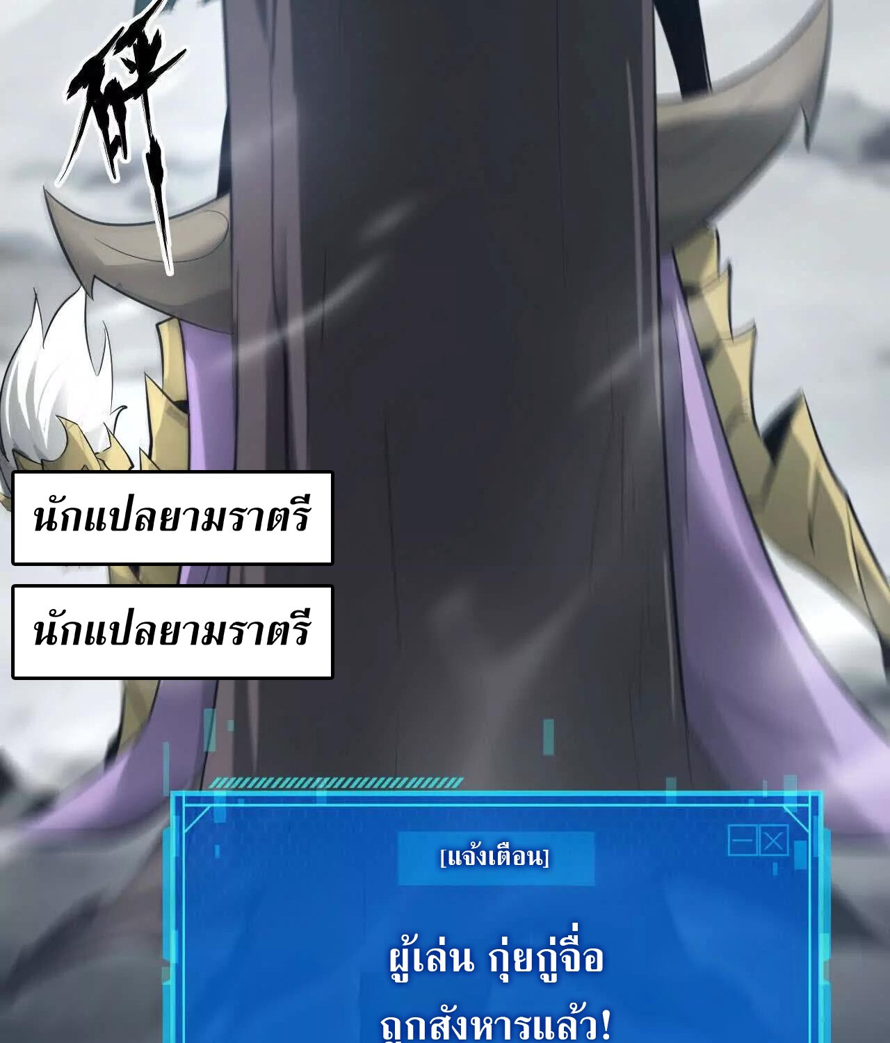 Unparalleled in the Online Gaming World ยอดคน ณ โลกออนไลน์ ตอนที่ 22 แปลไทย page 116