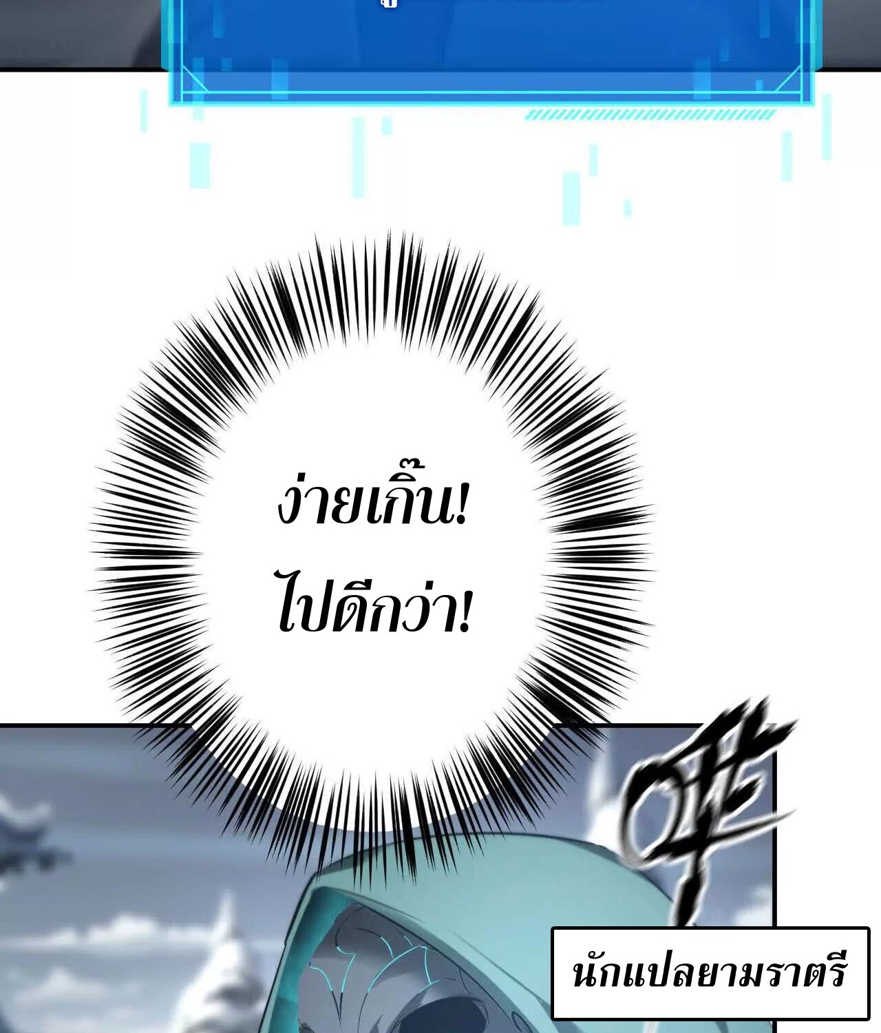 Unparalleled in the Online Gaming World ยอดคน ณ โลกออนไลน์ ตอนที่ 22 แปลไทย page 117