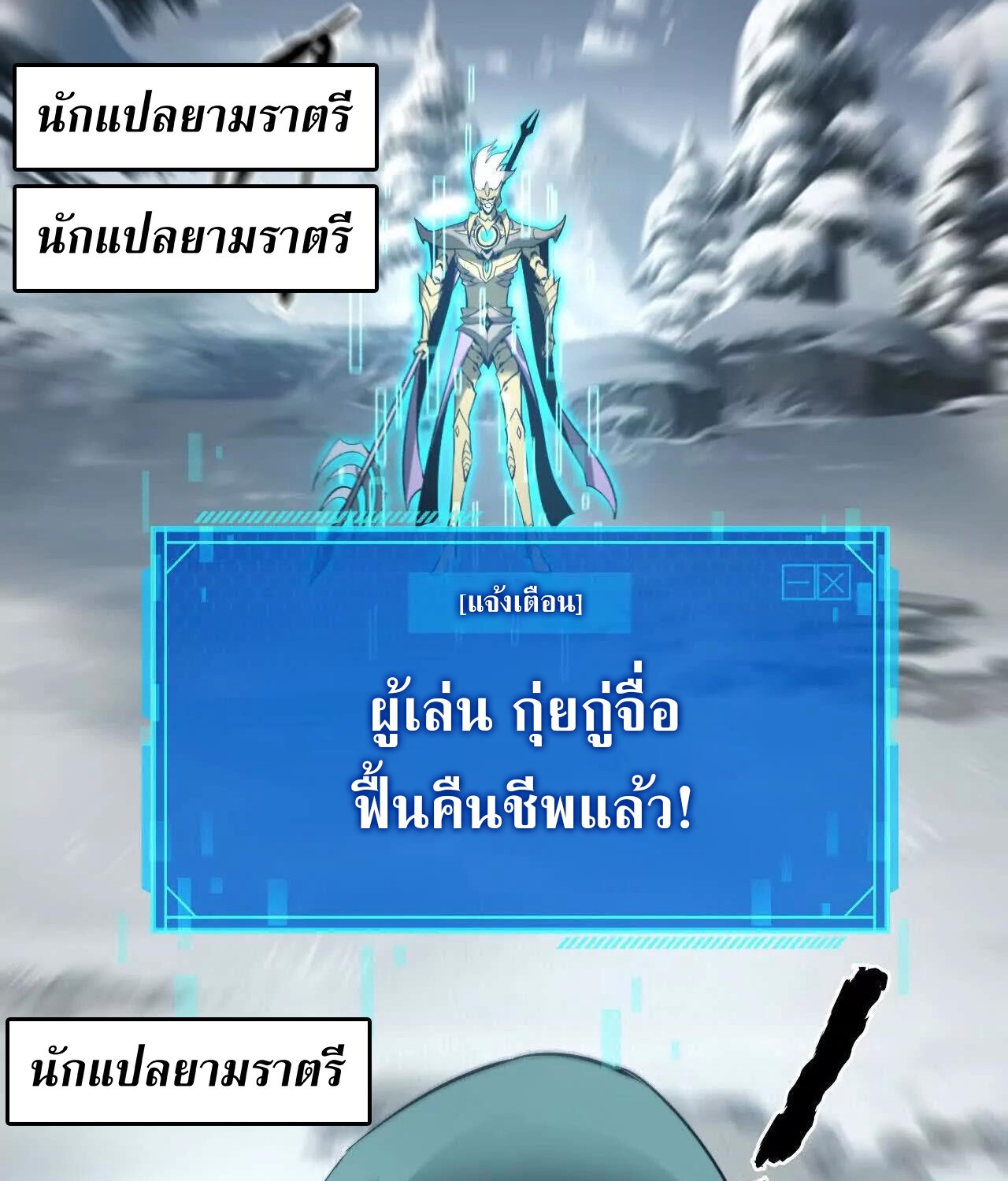 Unparalleled in the Online Gaming World ยอดคน ณ โลกออนไลน์ ตอนที่ 22 แปลไทย page 120