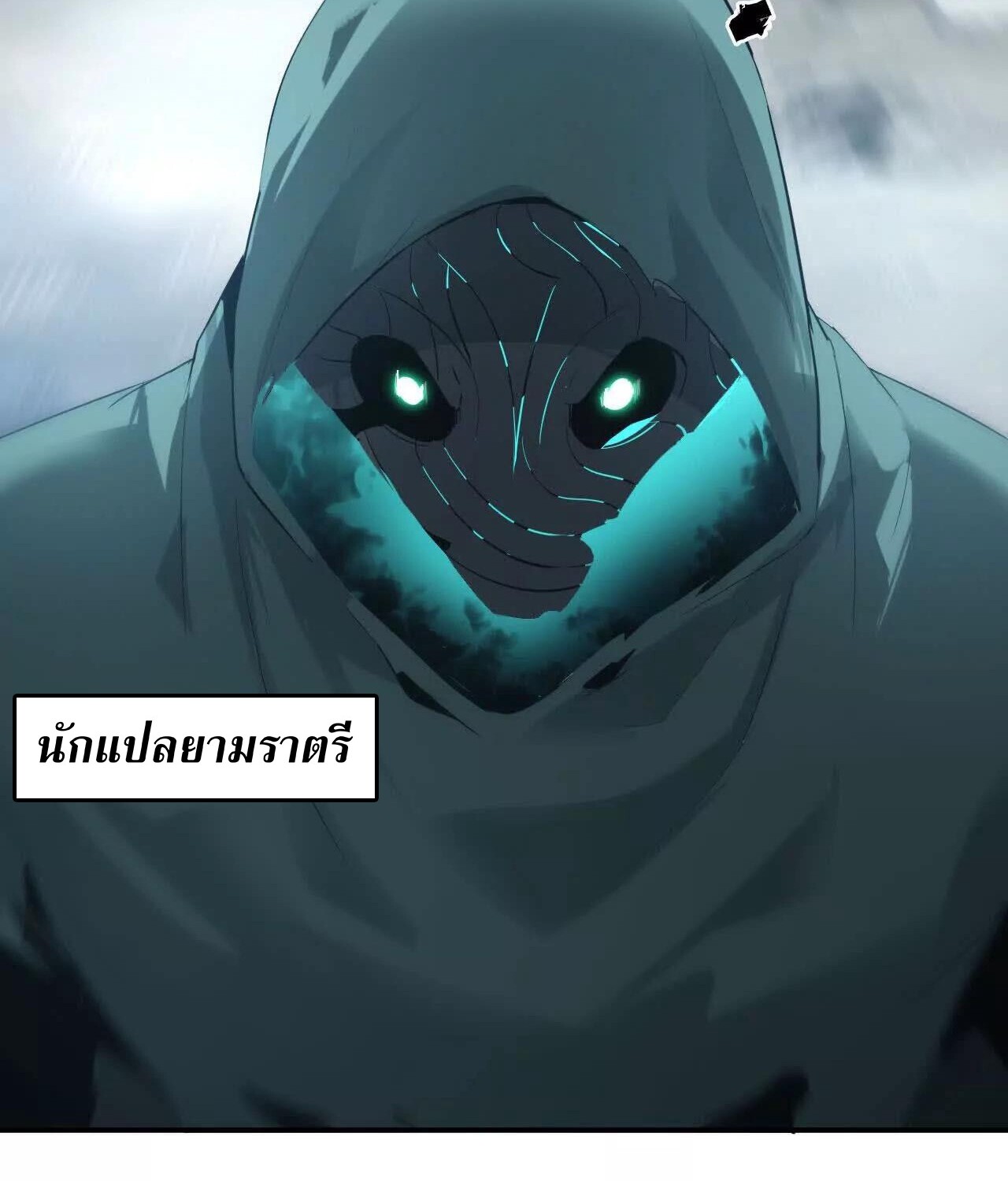 Unparalleled in the Online Gaming World ยอดคน ณ โลกออนไลน์ ตอนที่ 22 แปลไทย page 121