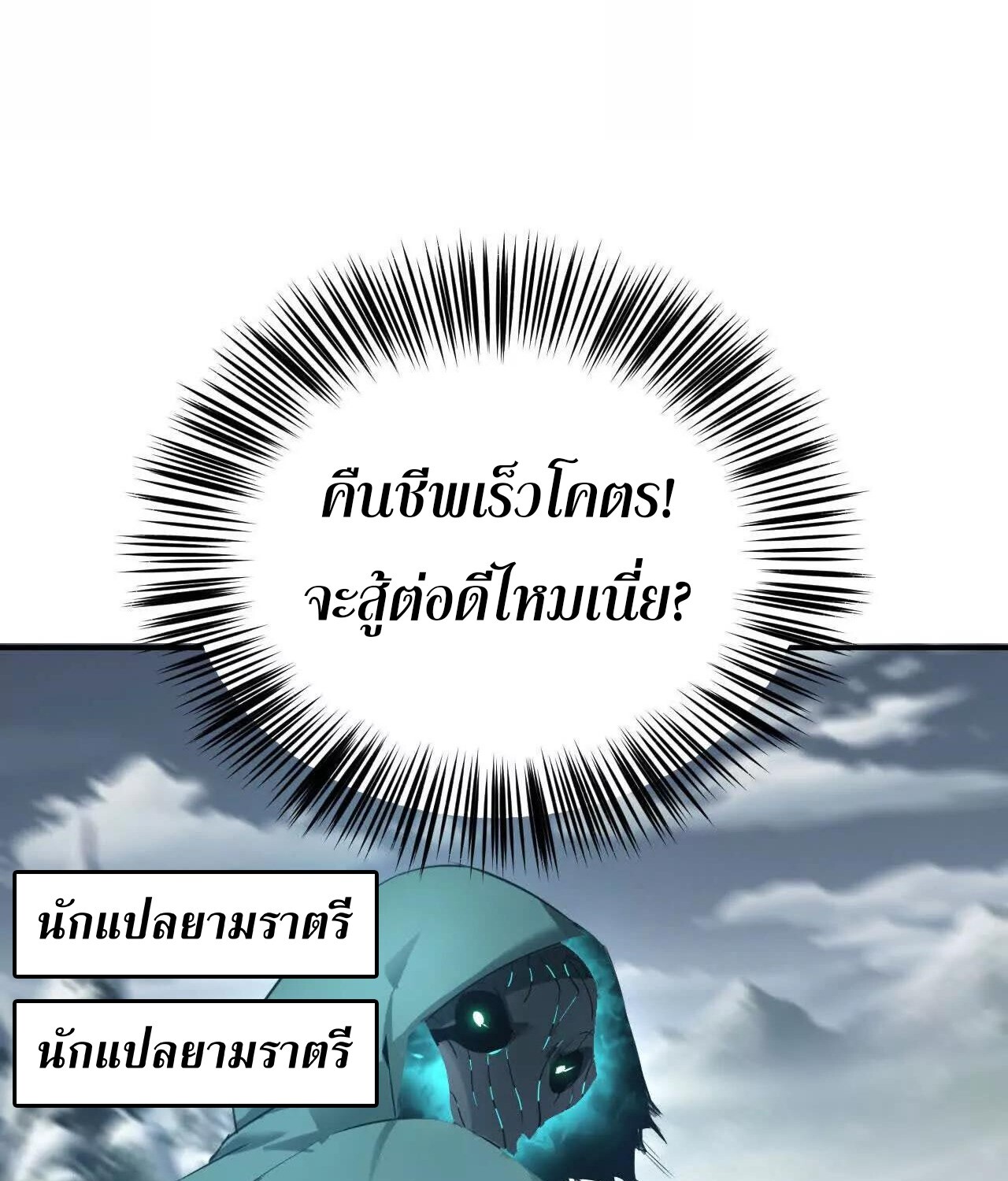 Unparalleled in the Online Gaming World ยอดคน ณ โลกออนไลน์ ตอนที่ 22 แปลไทย page 122
