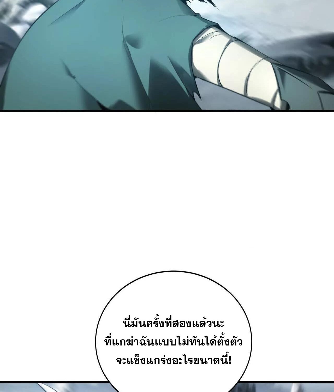 Unparalleled in the Online Gaming World ยอดคน ณ โลกออนไลน์ ตอนที่ 22 แปลไทย page 123