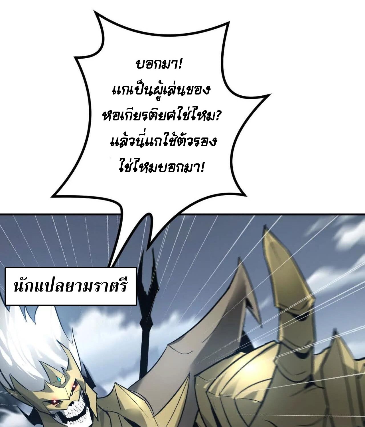 Unparalleled in the Online Gaming World ยอดคน ณ โลกออนไลน์ ตอนที่ 22 แปลไทย page 125