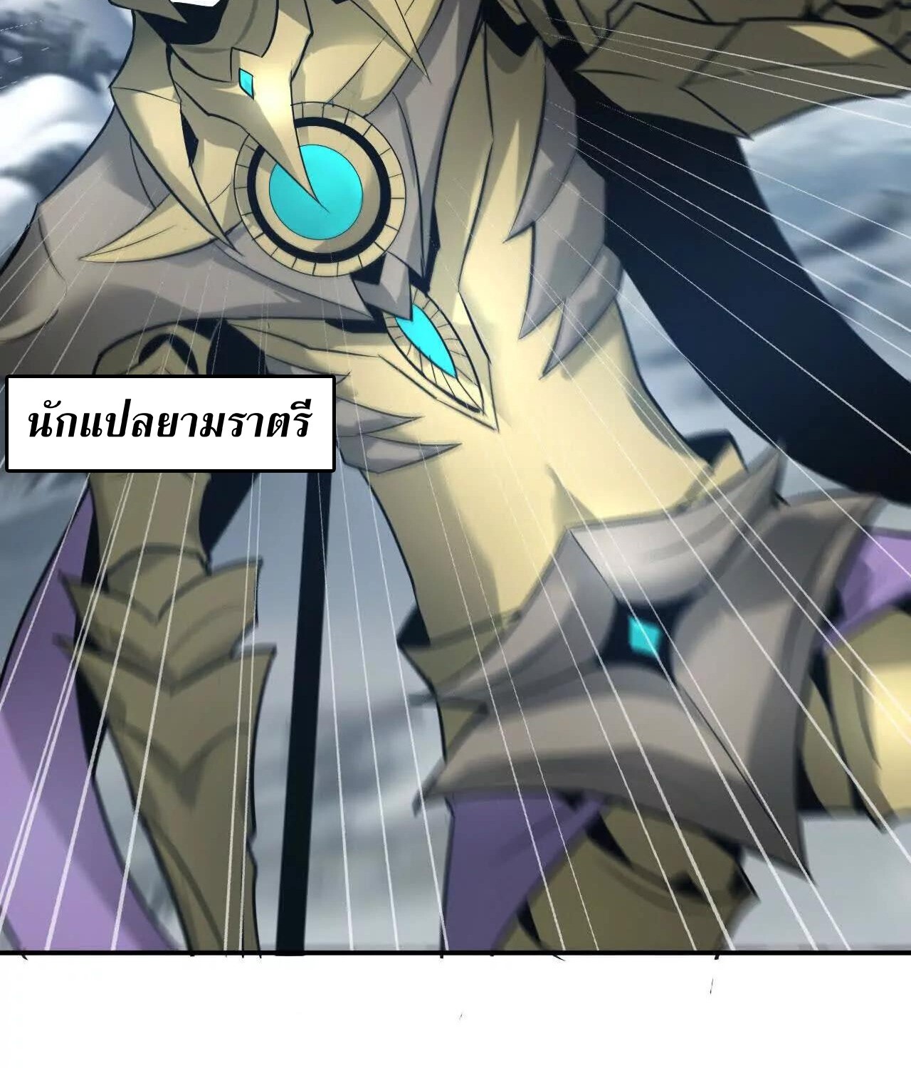 Unparalleled in the Online Gaming World ยอดคน ณ โลกออนไลน์ ตอนที่ 22 แปลไทย page 126