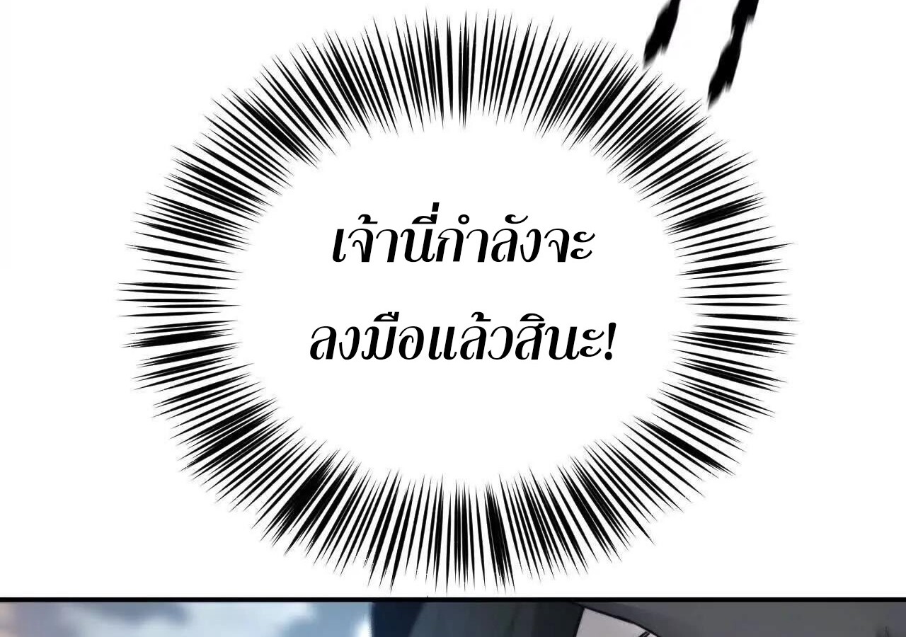 Unparalleled in the Online Gaming World ยอดคน ณ โลกออนไลน์ ตอนที่ 22 แปลไทย page 13
