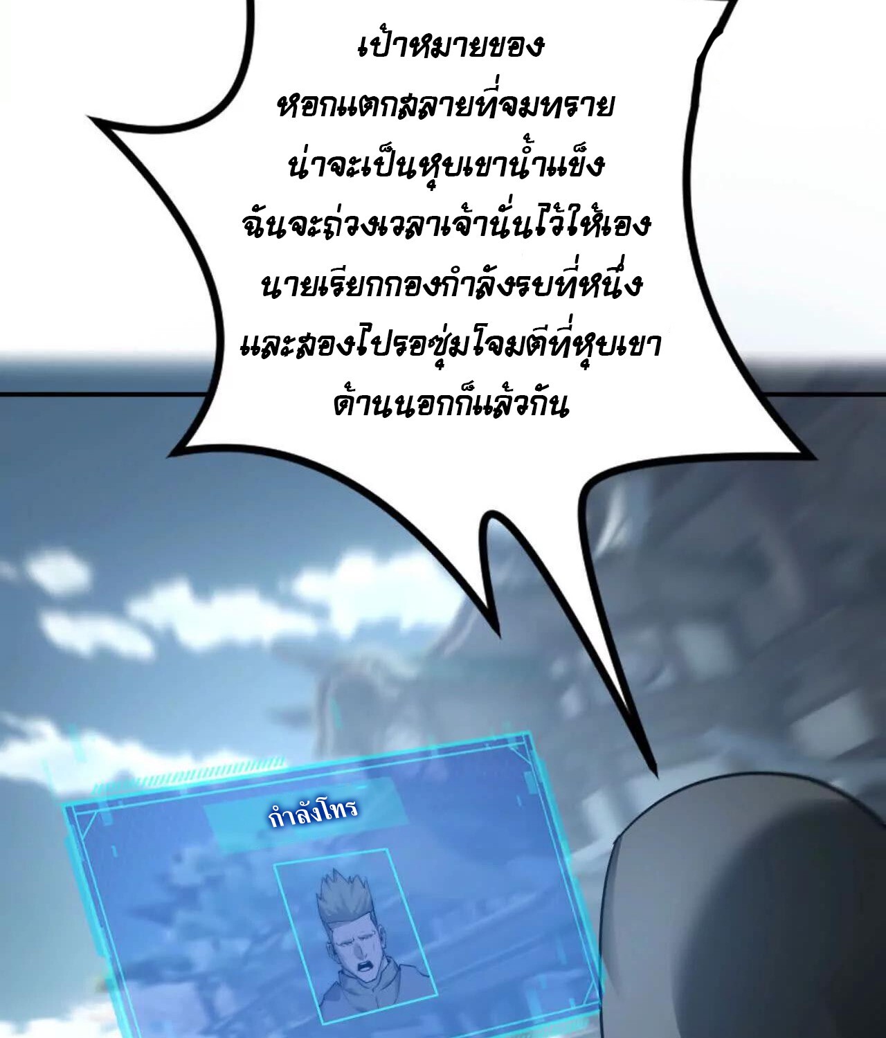 Unparalleled in the Online Gaming World ยอดคน ณ โลกออนไลน์ ตอนที่ 22 แปลไทย page 20