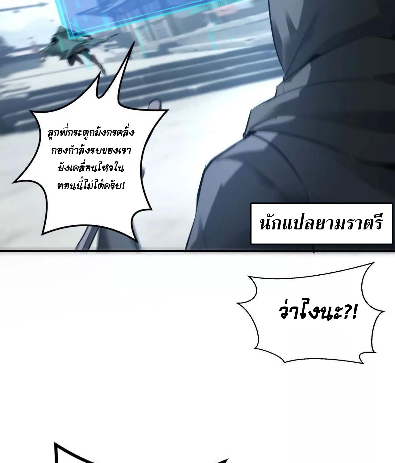Unparalleled in the Online Gaming World ยอดคน ณ โลกออนไลน์ ตอนที่ 22 แปลไทย page 21