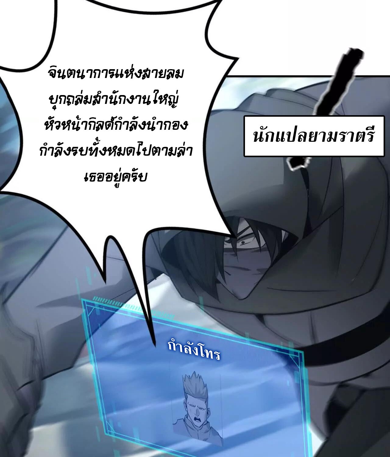 Unparalleled in the Online Gaming World ยอดคน ณ โลกออนไลน์ ตอนที่ 22 แปลไทย page 22