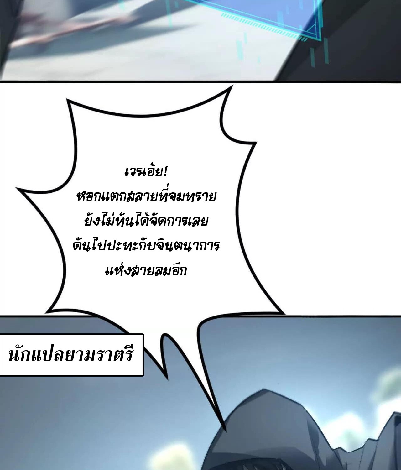 Unparalleled in the Online Gaming World ยอดคน ณ โลกออนไลน์ ตอนที่ 22 แปลไทย page 23