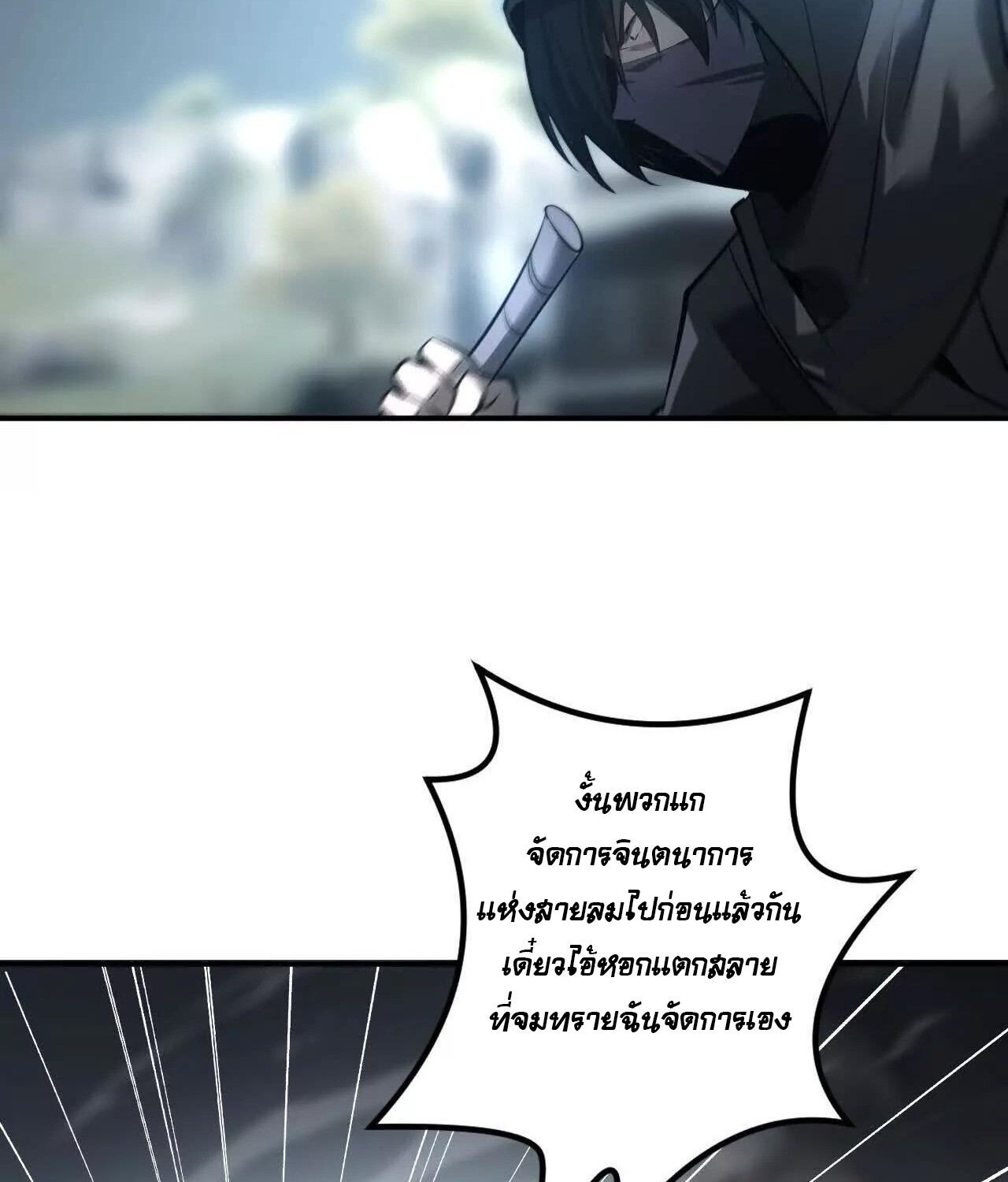 Unparalleled in the Online Gaming World ยอดคน ณ โลกออนไลน์ ตอนที่ 22 แปลไทย page 24