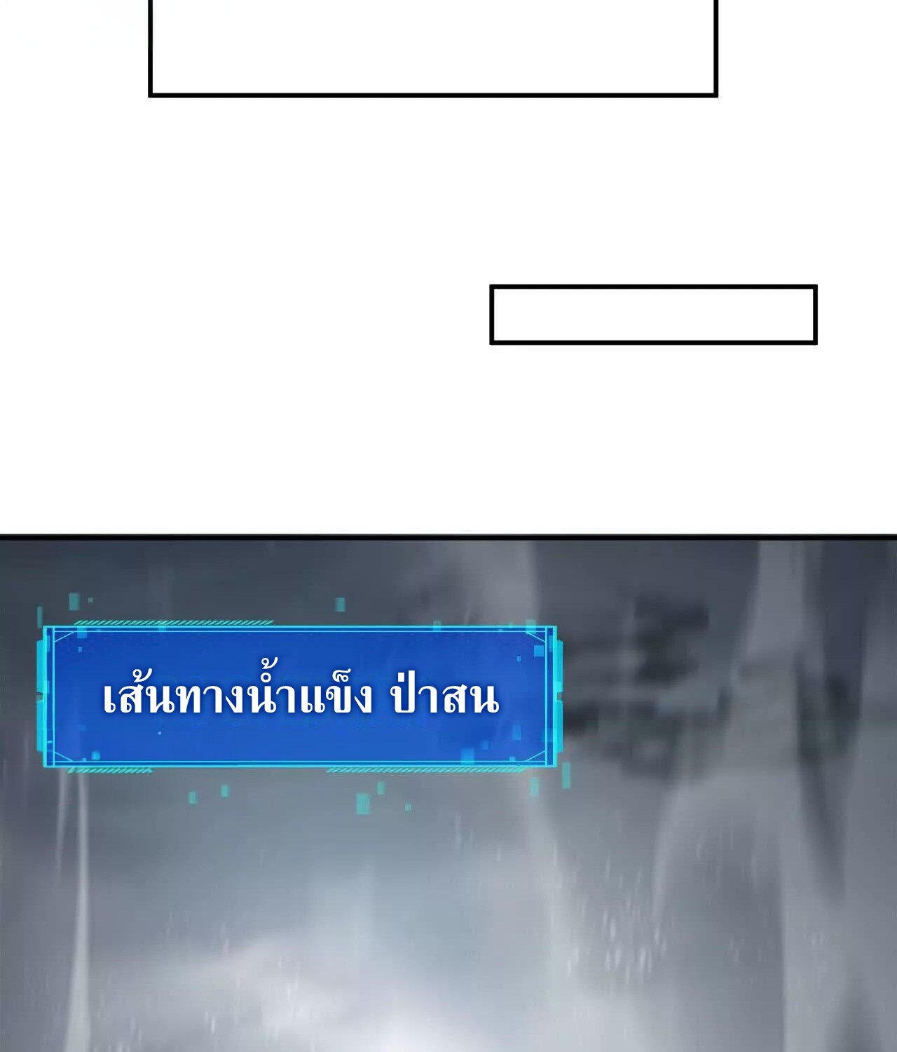 Unparalleled in the Online Gaming World ยอดคน ณ โลกออนไลน์ ตอนที่ 22 แปลไทย page 26