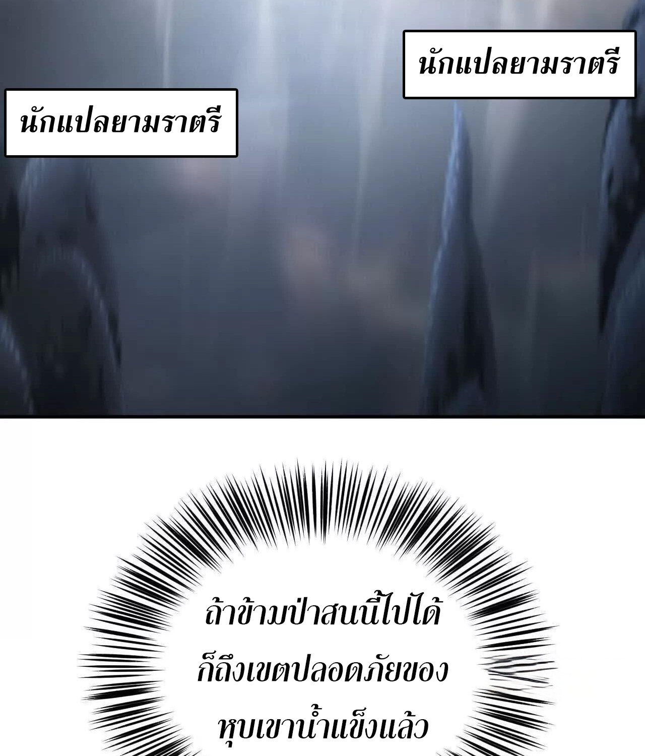 Unparalleled in the Online Gaming World ยอดคน ณ โลกออนไลน์ ตอนที่ 22 แปลไทย page 28