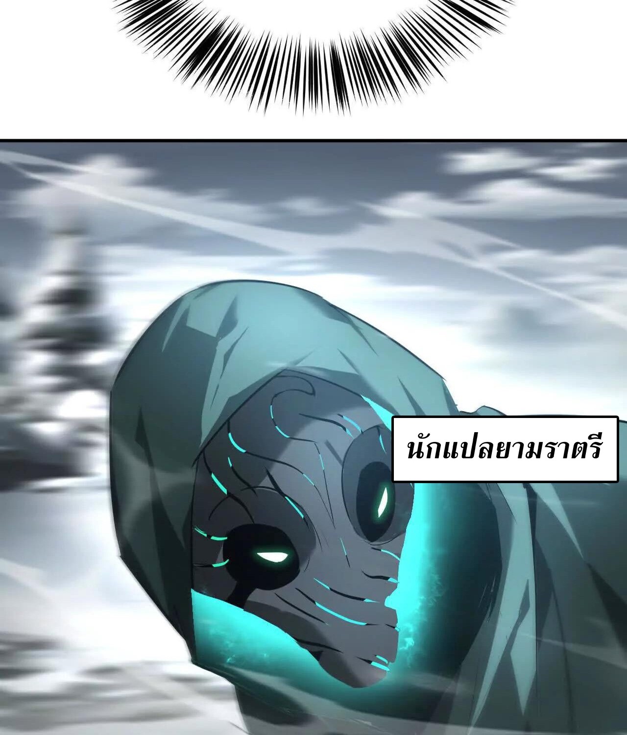 Unparalleled in the Online Gaming World ยอดคน ณ โลกออนไลน์ ตอนที่ 22 แปลไทย page 29