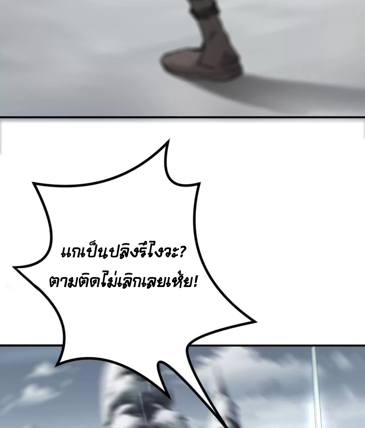 Unparalleled in the Online Gaming World ยอดคน ณ โลกออนไลน์ ตอนที่ 22 แปลไทย page 34