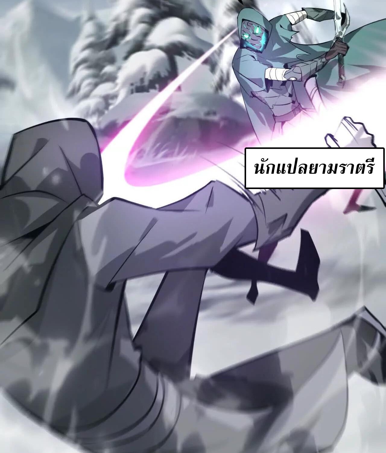 Unparalleled in the Online Gaming World ยอดคน ณ โลกออนไลน์ ตอนที่ 22 แปลไทย page 35