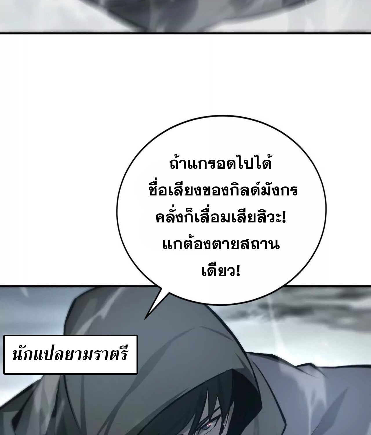 Unparalleled in the Online Gaming World ยอดคน ณ โลกออนไลน์ ตอนที่ 22 แปลไทย page 36