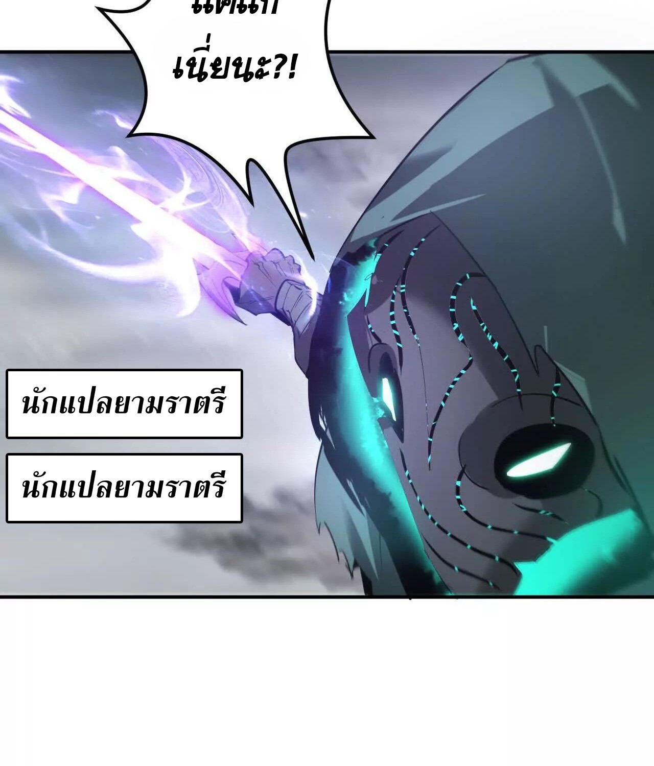 Unparalleled in the Online Gaming World ยอดคน ณ โลกออนไลน์ ตอนที่ 22 แปลไทย page 38