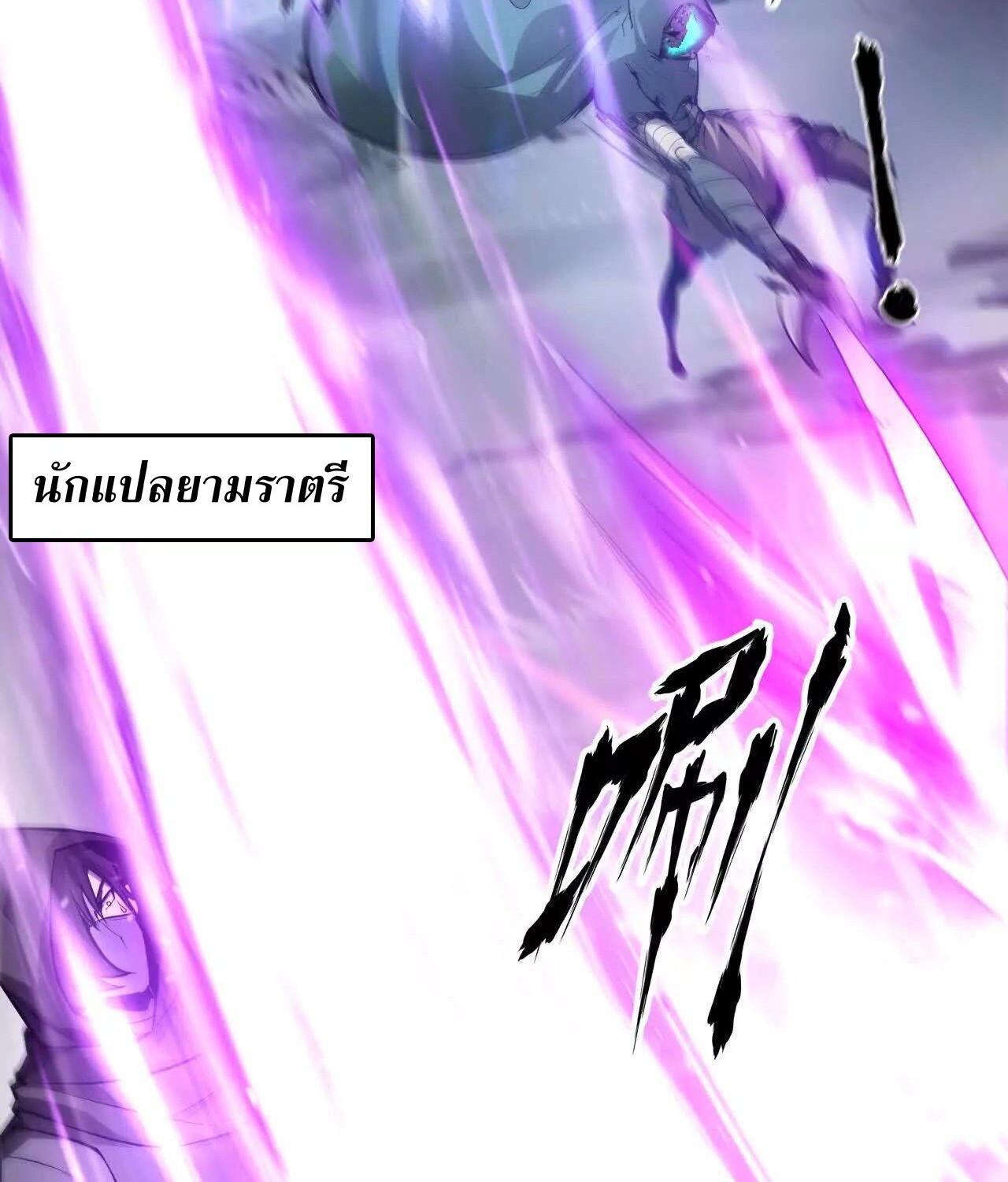 Unparalleled in the Online Gaming World ยอดคน ณ โลกออนไลน์ ตอนที่ 22 แปลไทย page 41
