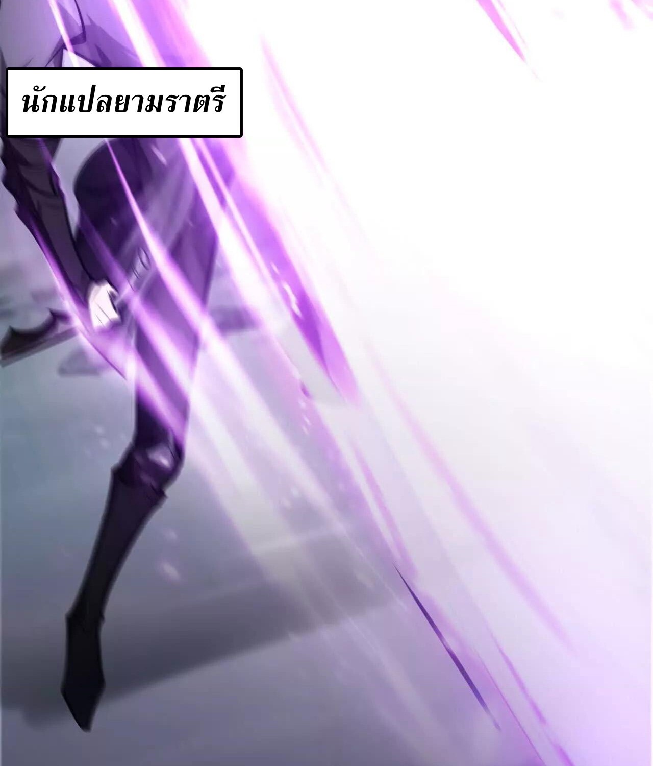 Unparalleled in the Online Gaming World ยอดคน ณ โลกออนไลน์ ตอนที่ 22 แปลไทย page 42