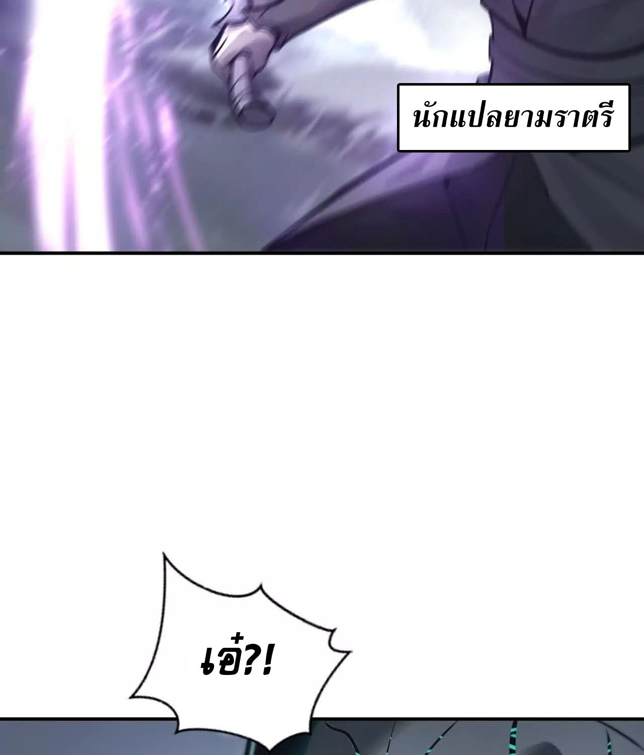 Unparalleled in the Online Gaming World ยอดคน ณ โลกออนไลน์ ตอนที่ 22 แปลไทย page 45