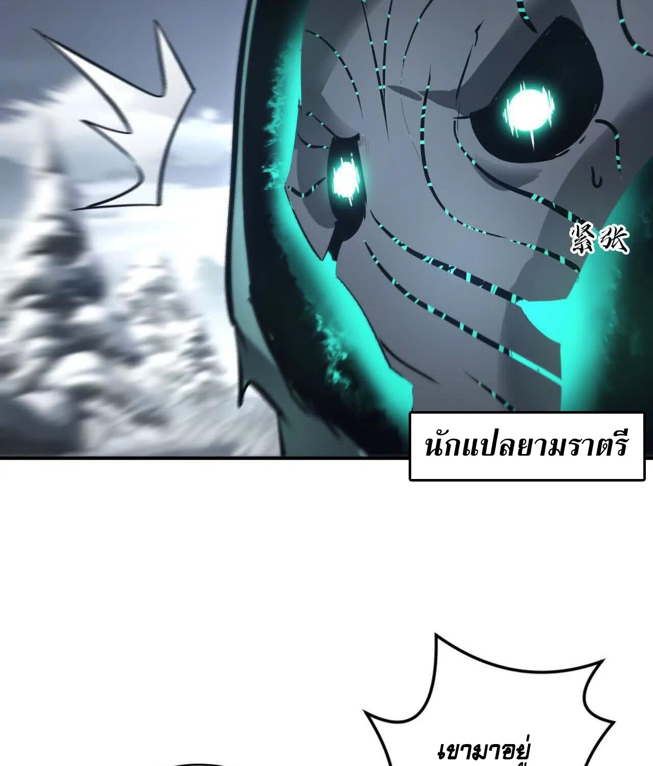 Unparalleled in the Online Gaming World ยอดคน ณ โลกออนไลน์ ตอนที่ 22 แปลไทย page 46