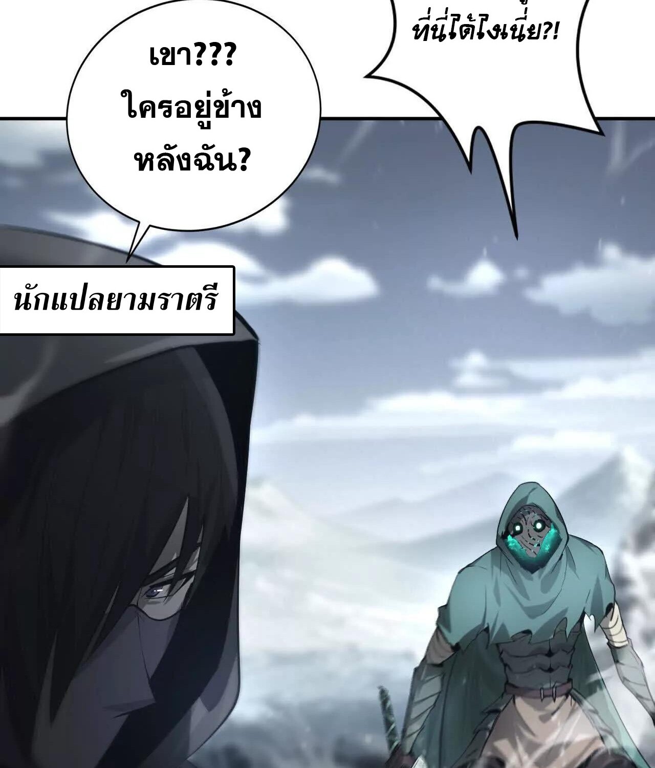 Unparalleled in the Online Gaming World ยอดคน ณ โลกออนไลน์ ตอนที่ 22 แปลไทย page 47