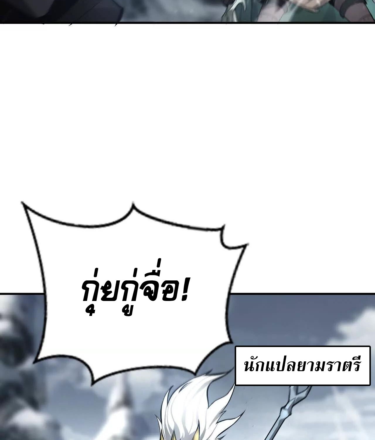 Unparalleled in the Online Gaming World ยอดคน ณ โลกออนไลน์ ตอนที่ 22 แปลไทย page 48