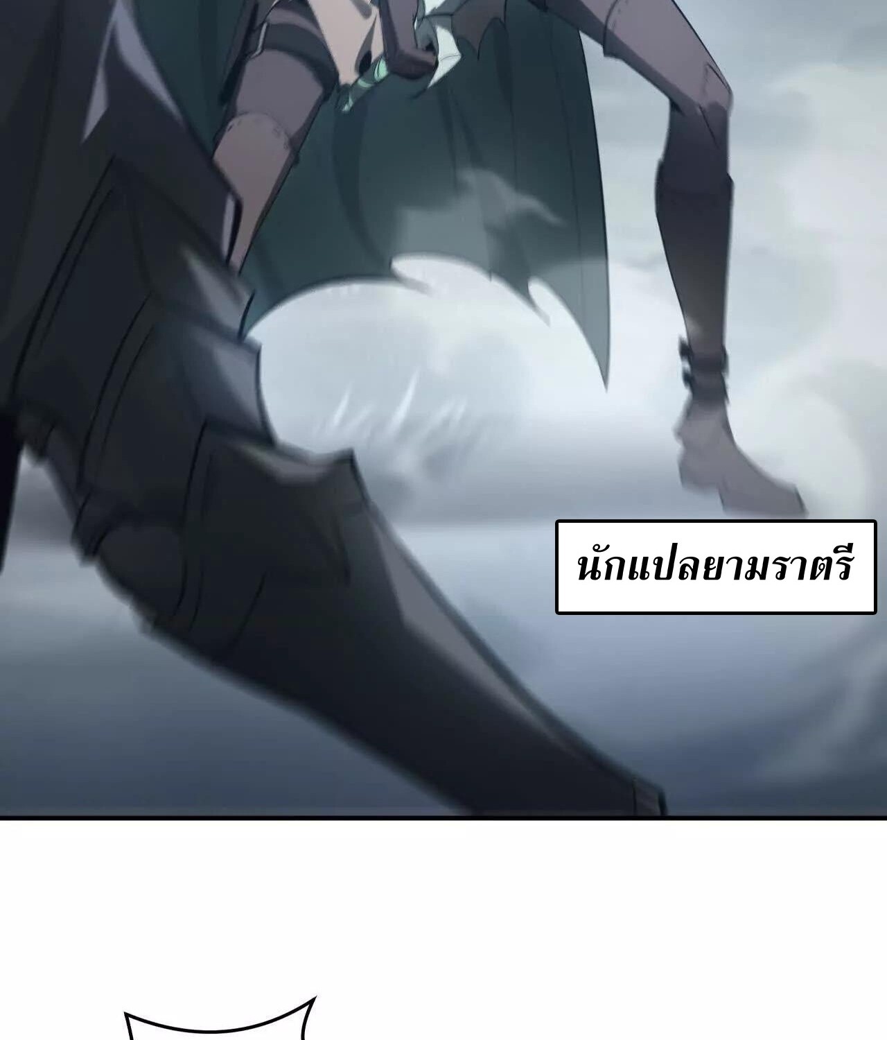 Unparalleled in the Online Gaming World ยอดคน ณ โลกออนไลน์ ตอนที่ 22 แปลไทย page 53