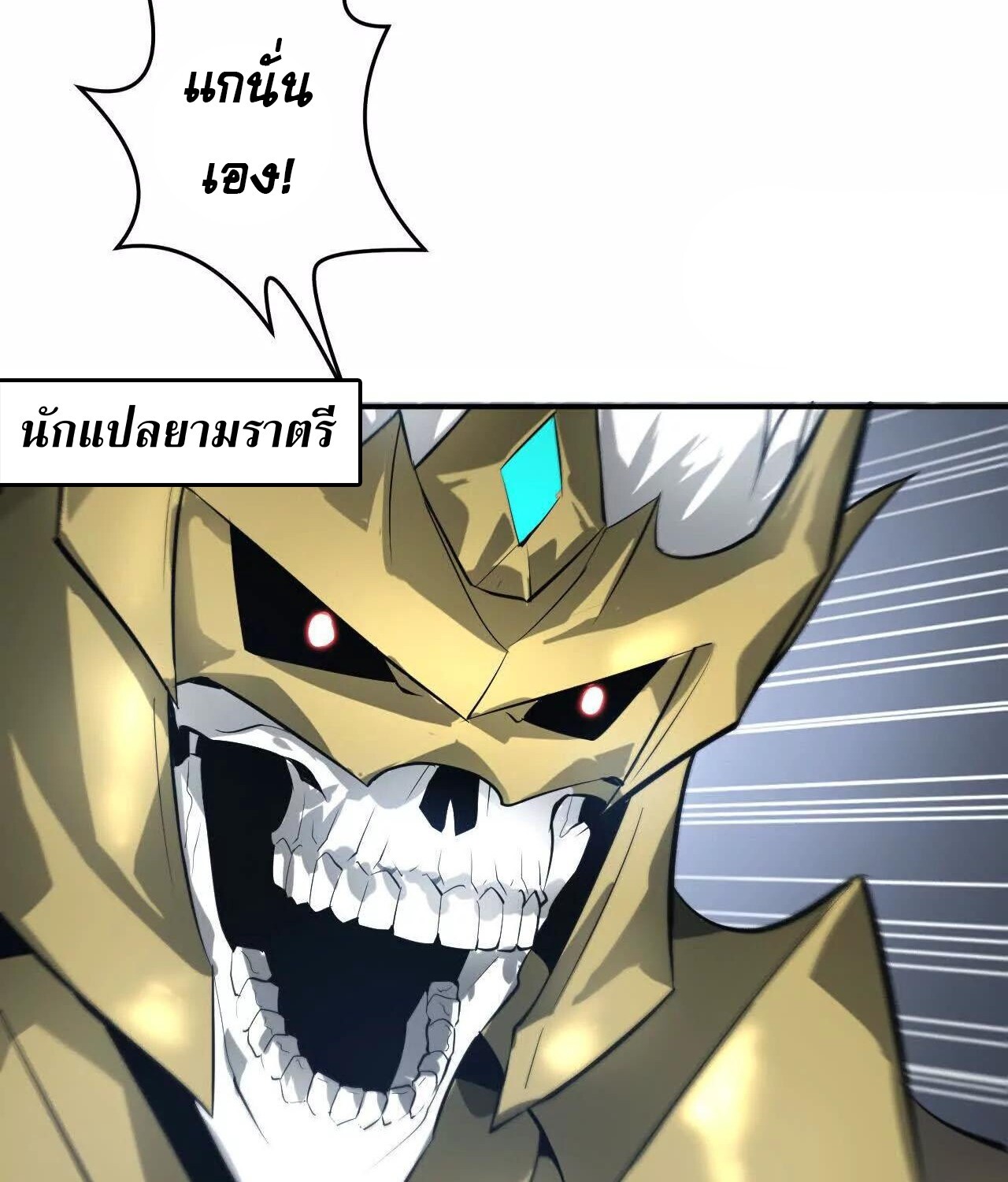 Unparalleled in the Online Gaming World ยอดคน ณ โลกออนไลน์ ตอนที่ 22 แปลไทย page 54