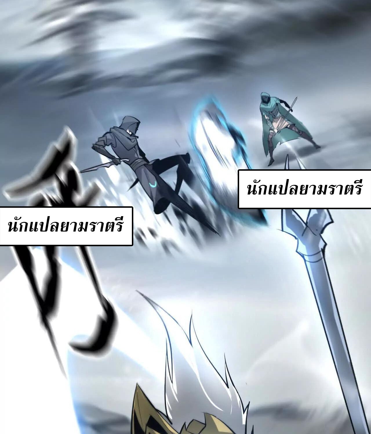Unparalleled in the Online Gaming World ยอดคน ณ โลกออนไลน์ ตอนที่ 22 แปลไทย page 56