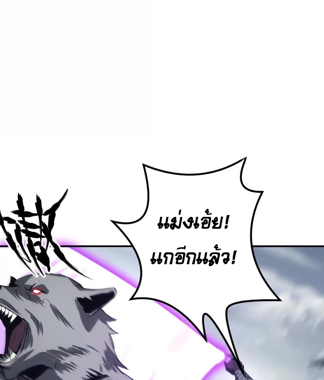 Unparalleled in the Online Gaming World ยอดคน ณ โลกออนไลน์ ตอนที่ 22 แปลไทย page 59