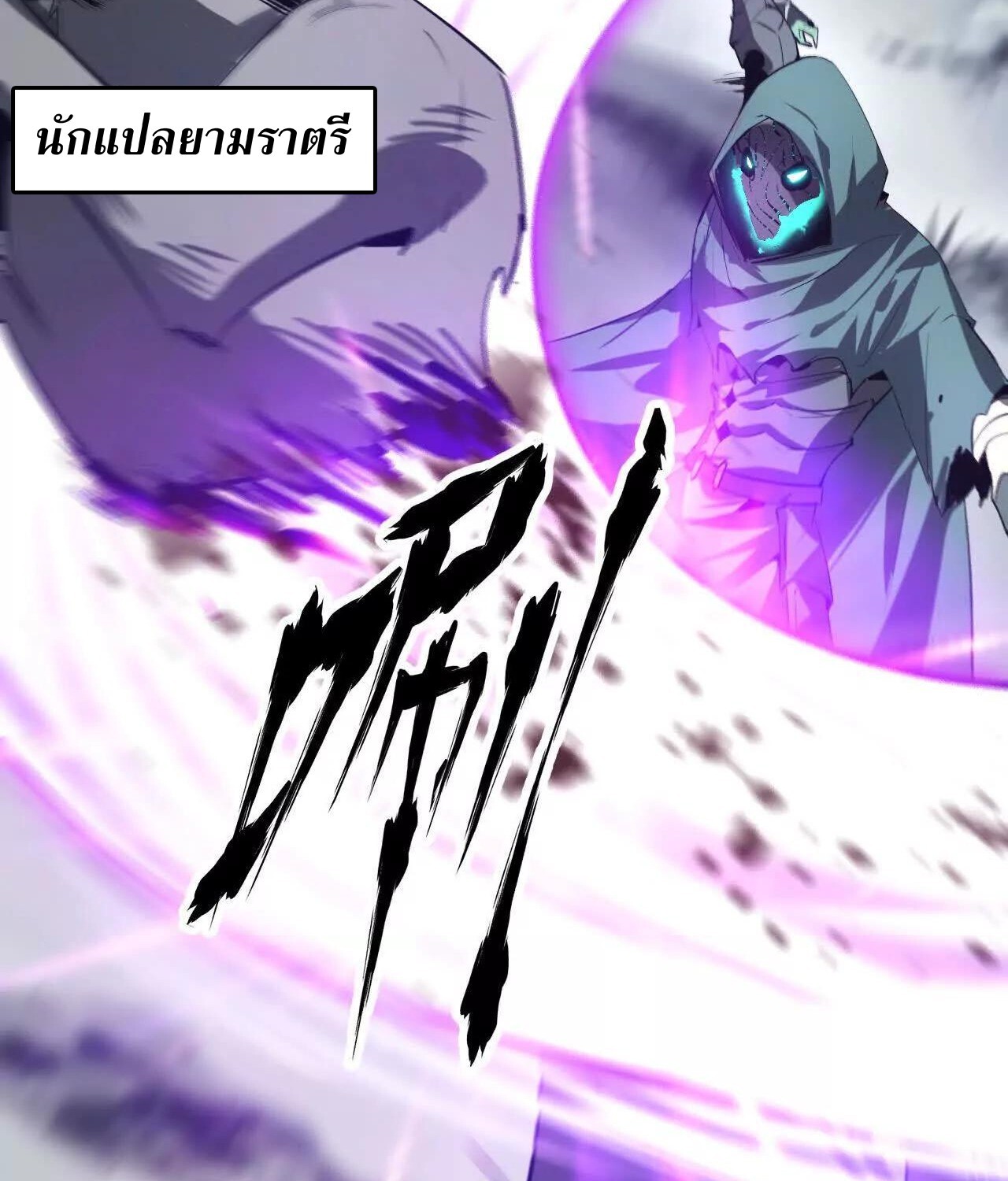 Unparalleled in the Online Gaming World ยอดคน ณ โลกออนไลน์ ตอนที่ 22 แปลไทย page 60