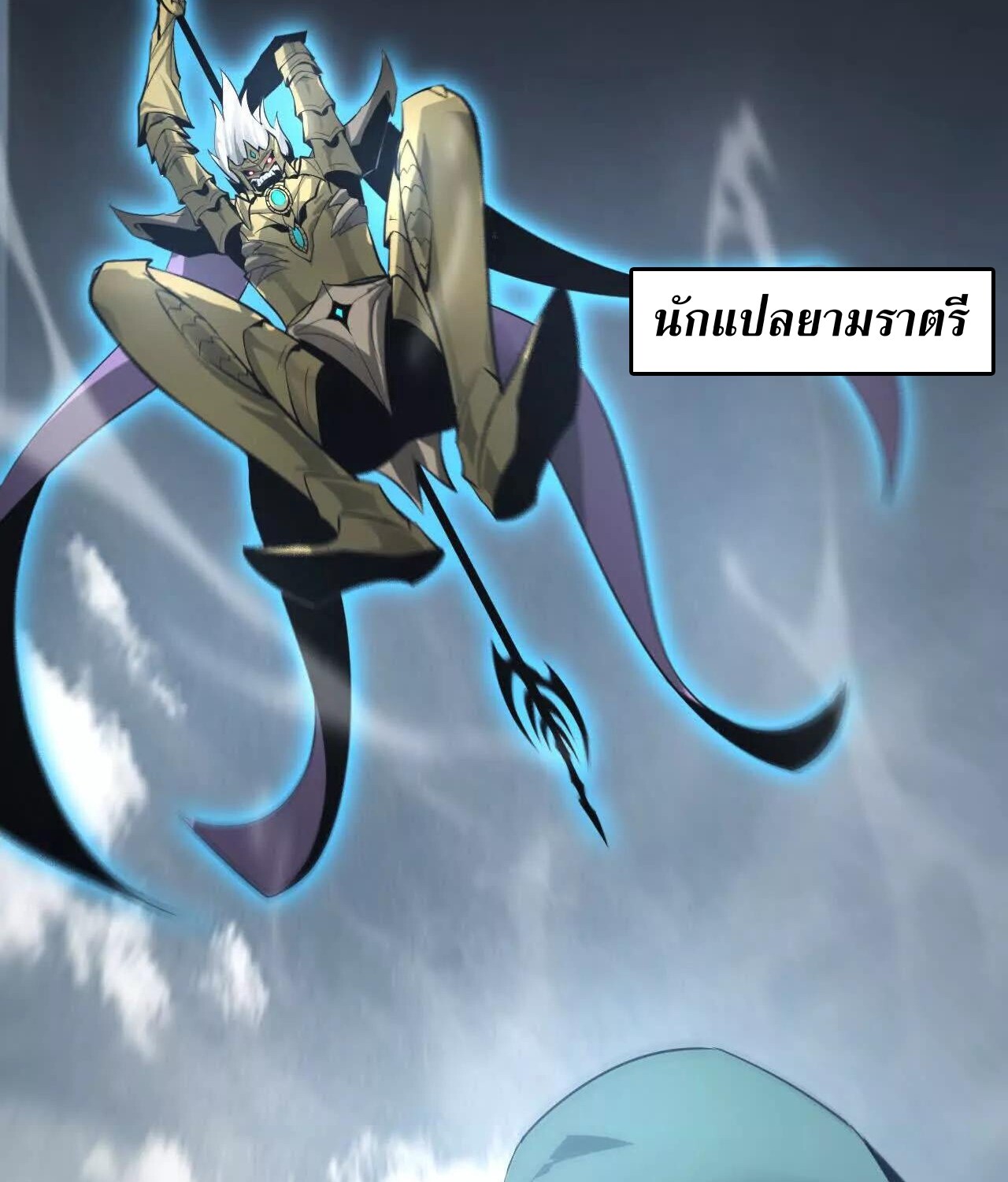 Unparalleled in the Online Gaming World ยอดคน ณ โลกออนไลน์ ตอนที่ 22 แปลไทย page 62