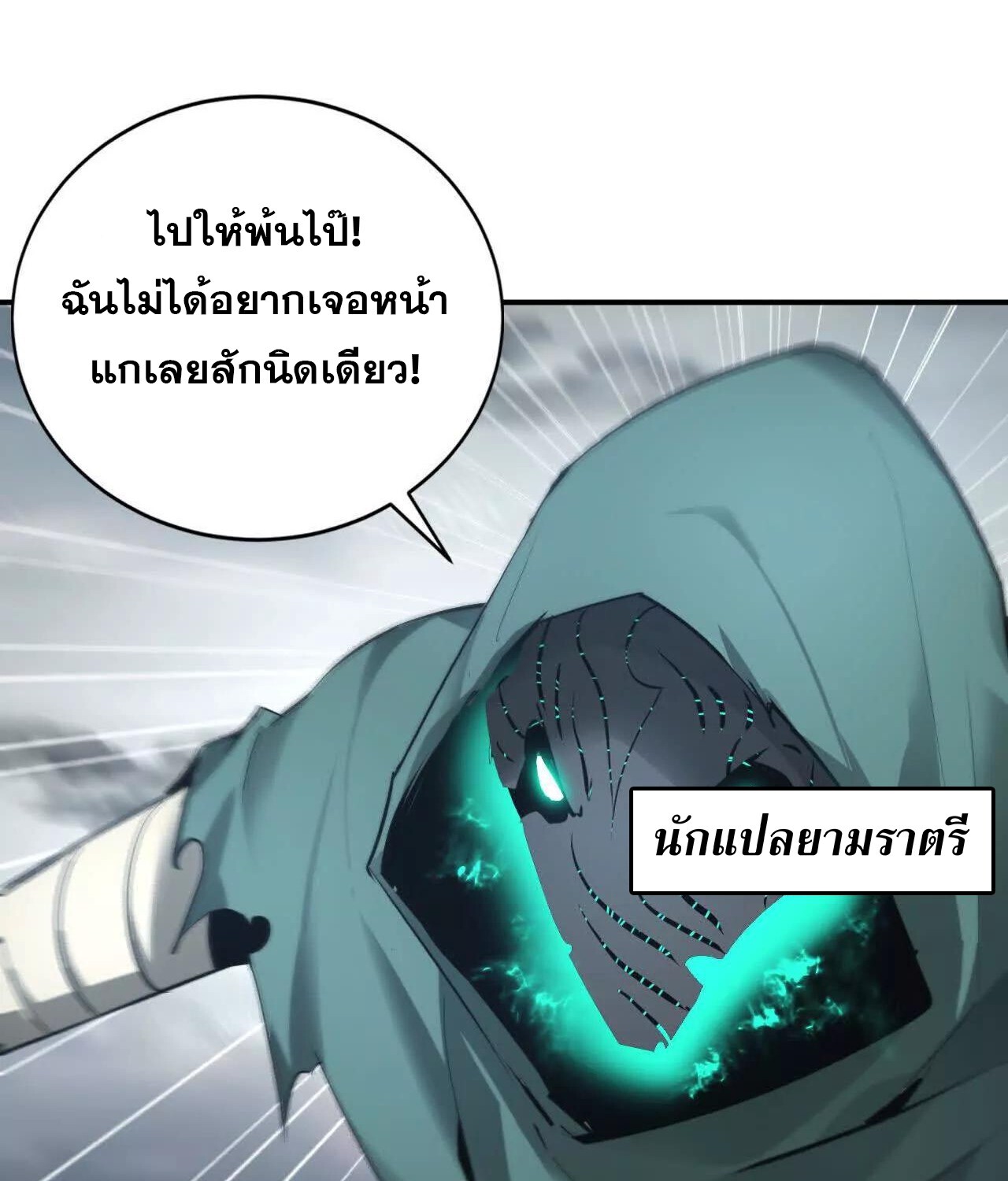 Unparalleled in the Online Gaming World ยอดคน ณ โลกออนไลน์ ตอนที่ 22 แปลไทย page 64