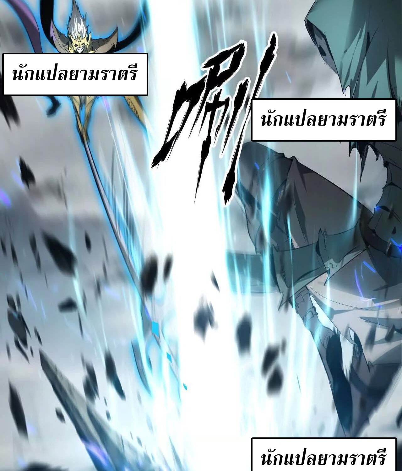 Unparalleled in the Online Gaming World ยอดคน ณ โลกออนไลน์ ตอนที่ 22 แปลไทย page 66