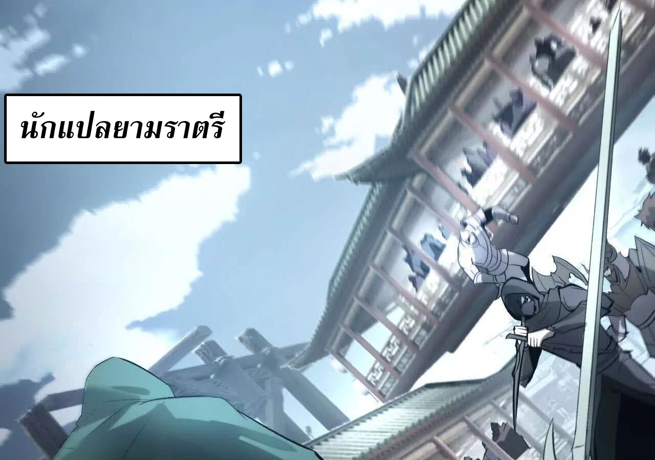 Unparalleled in the Online Gaming World ยอดคน ณ โลกออนไลน์ ตอนที่ 22 แปลไทย page 6