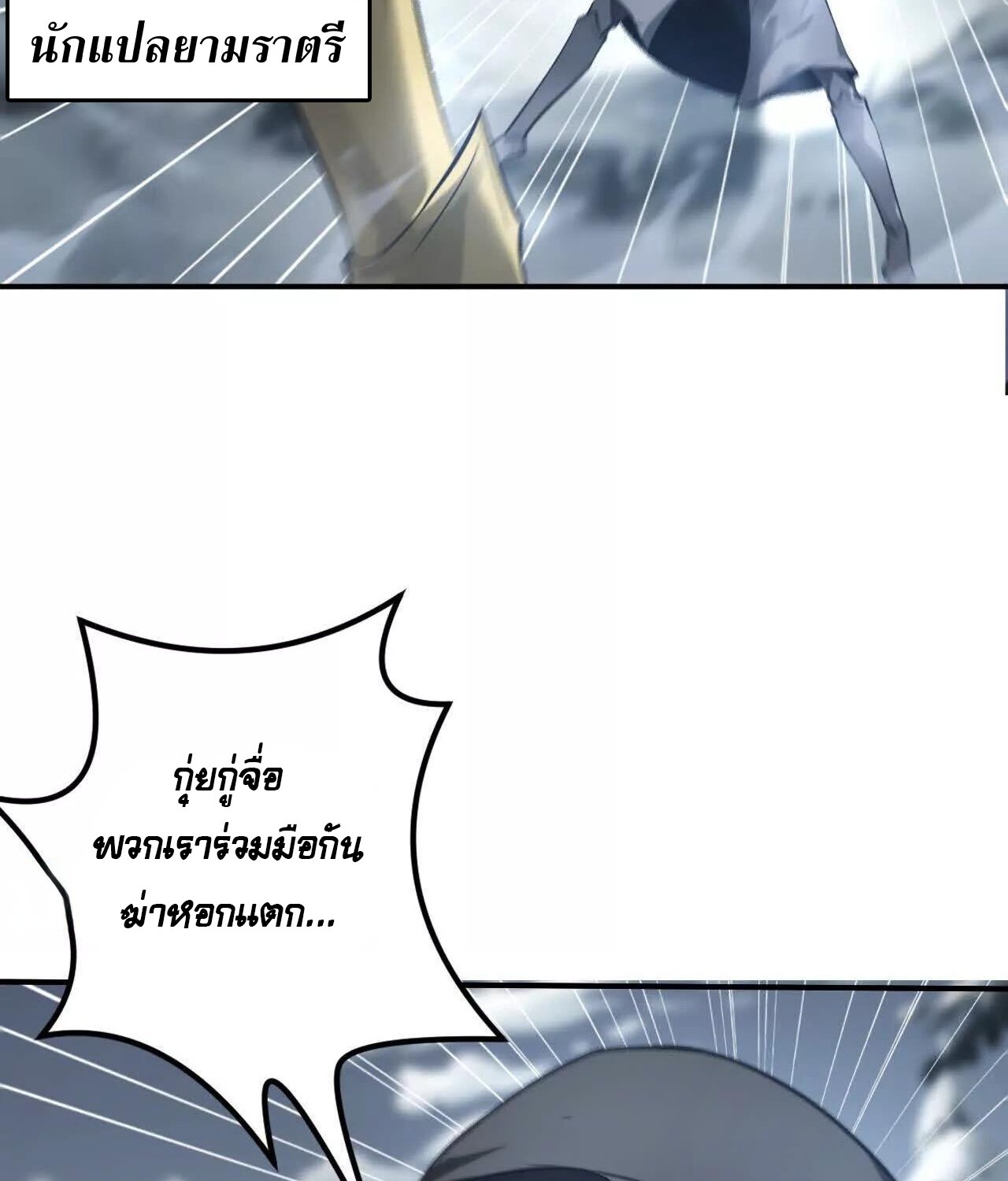 Unparalleled in the Online Gaming World ยอดคน ณ โลกออนไลน์ ตอนที่ 22 แปลไทย page 69